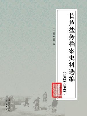 cover image of 长芦盐务档案史料选编